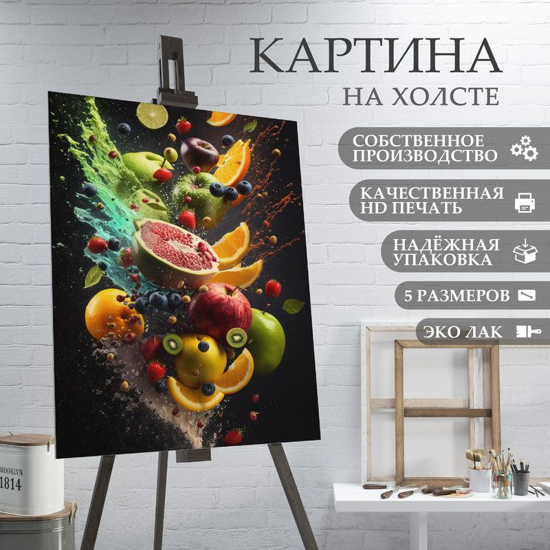 ArtPrintPro Картина "Фрукты и ягоды для кухни (38)", 40  х 30 см #1