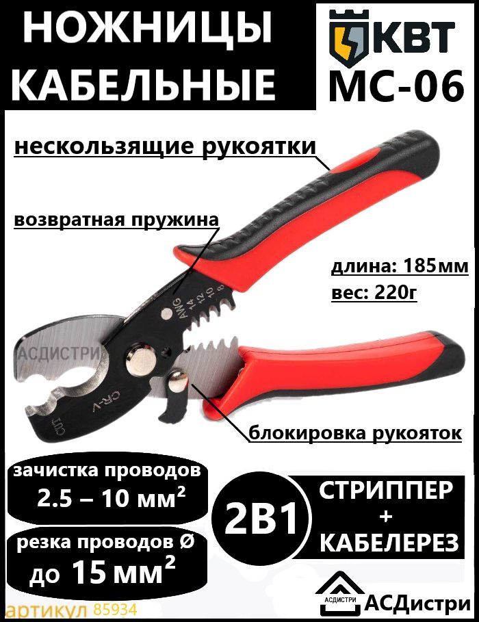 Ножницы кабельные MC-06 85934 #1