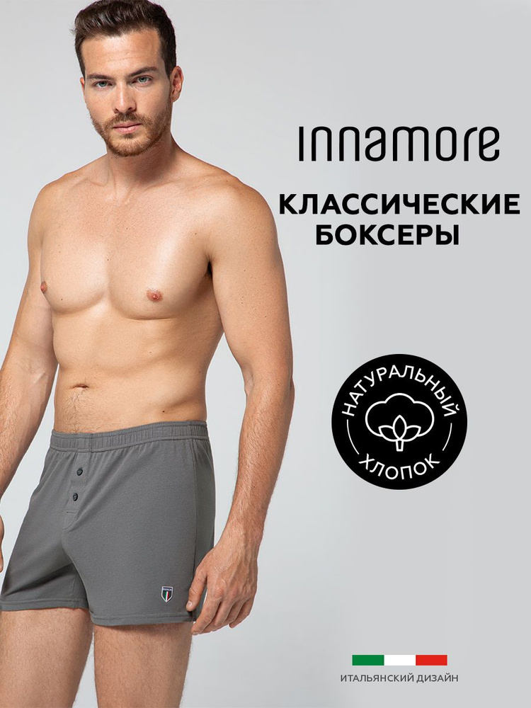 Трусы боксеры Innamore, 1 шт #1