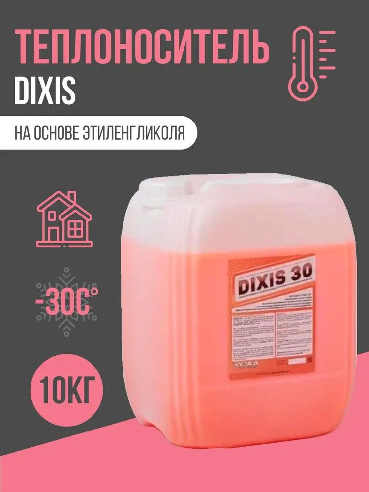Теплоноситель для отопления дома на основе этиленгликоля -30С Dixis 30 ...