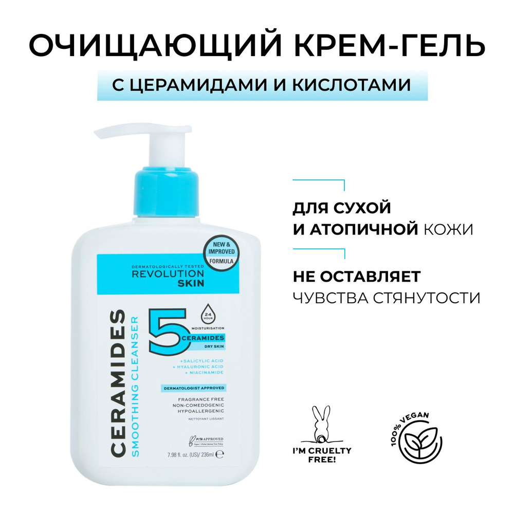 REVOLUTION SKINCARE Гель для умывания лица, очищающее средство от прыщей  Ceramides Smoothing Cleanser, за проблемной и комбинированной кожей лица ...