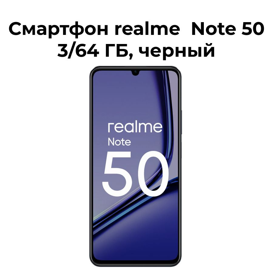 realme Смартфон realme note 50 3/64 ГБ, черный