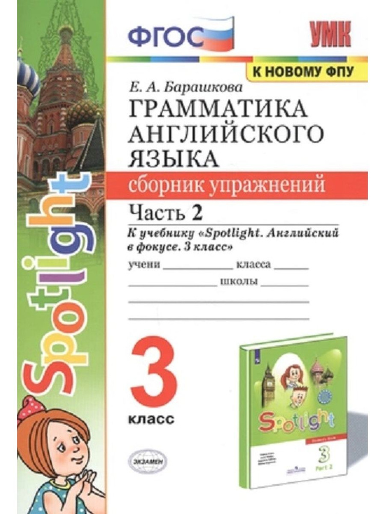Быкова. Грамматика английского языка 3 класс Часть 2 - купить с ...