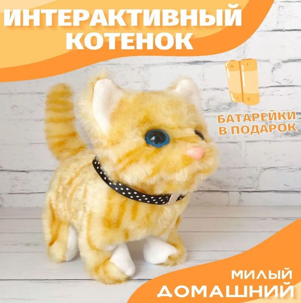 Интерактивная игрушка Кошка для детей, мяукающий котенок на батарейках  #1