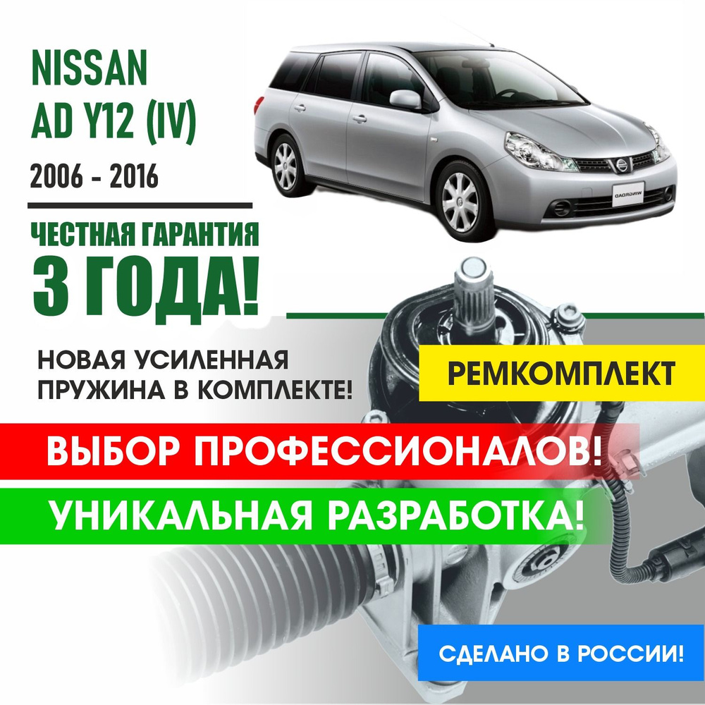 Ремкомплект рулевой рейки для Ниссан АД Nissan AD Y12 (IV) 2006 - 2016  Поджимная и опорная втулка рулевой рейки - PSR арт. PSM4293 - купить по  выгодной цене в интернет-магазине OZON (1309377444)