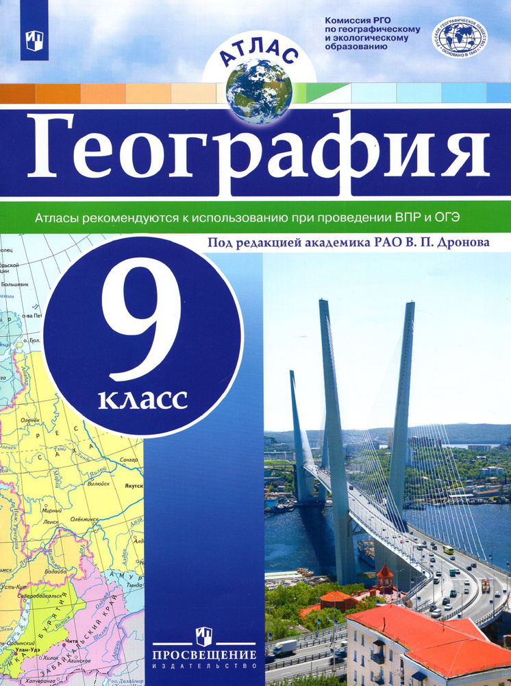 География. 9 класс. Атлас. ФГОС - купить с доставкой по выгодным ценам ...