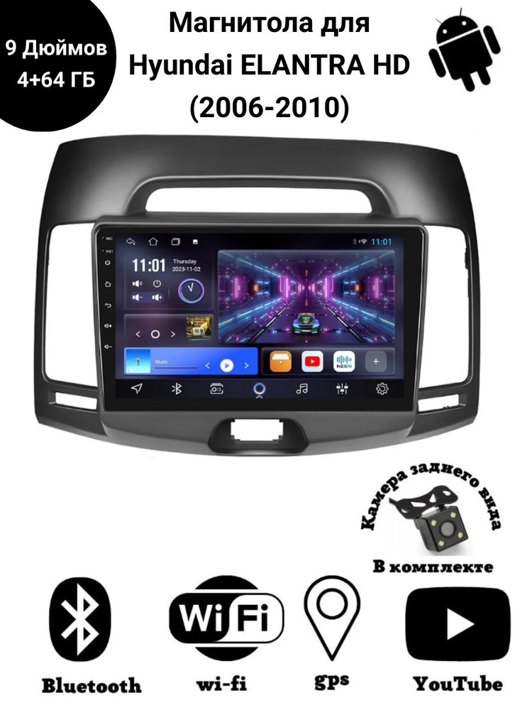 Магнитола для автомобиля Hyundai Elantra HD (2006-2010)2 DIN - купить в ...
