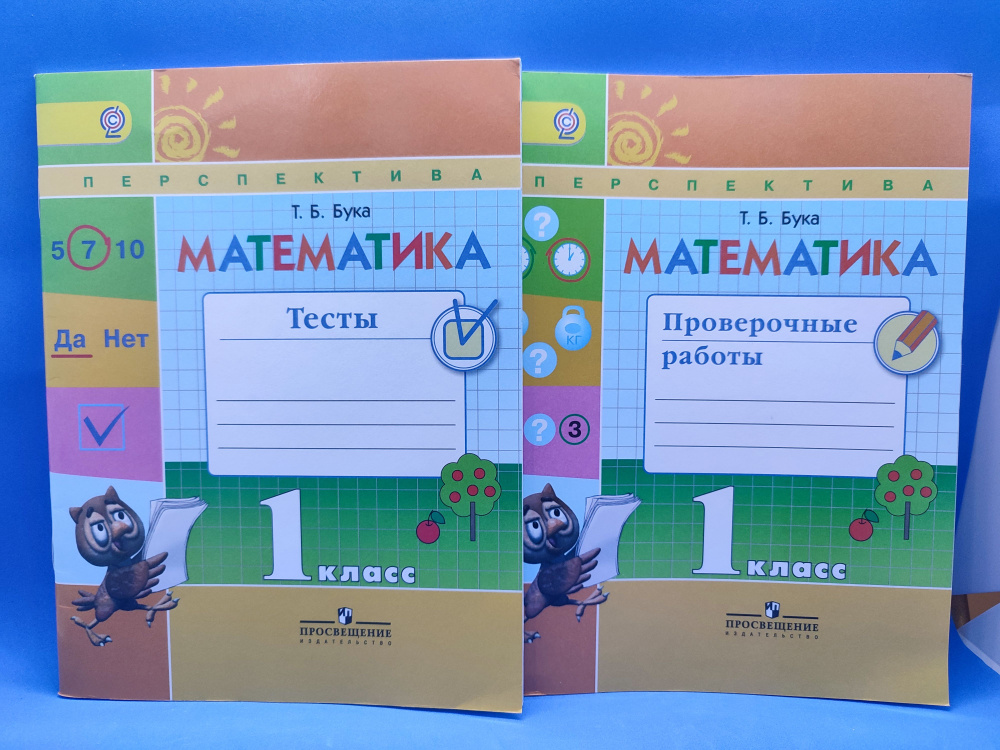 Математика. Проверочные работы. 1 класс. Математика Тесты 1 Класс ...