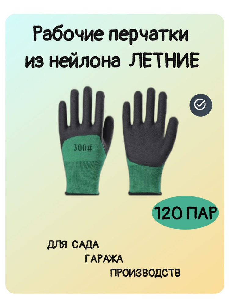 Перчатки защитные, размер: 10.5, 120 пар #1