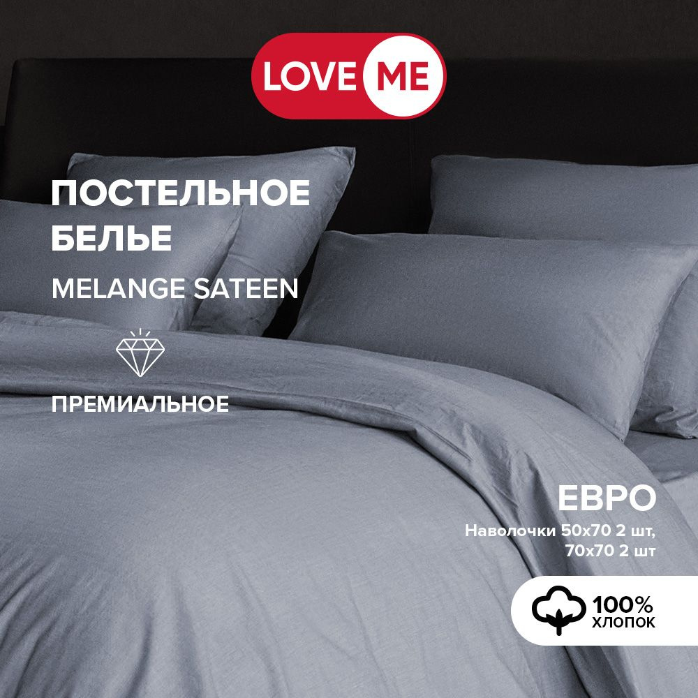 Комплект постельного белья LOVEME КПБДГ. , наволочки 50x70, 70x70 - купить  по выгодной цене в интернет-магазине OZON (389314893)