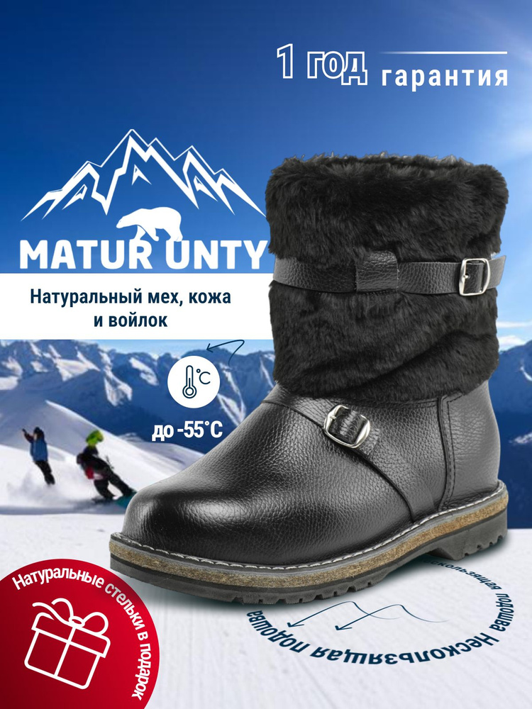 Унты морегор мужские. Matur unty угги. Matur unty сайт производителя на русском. Matur unty. Унты детские.