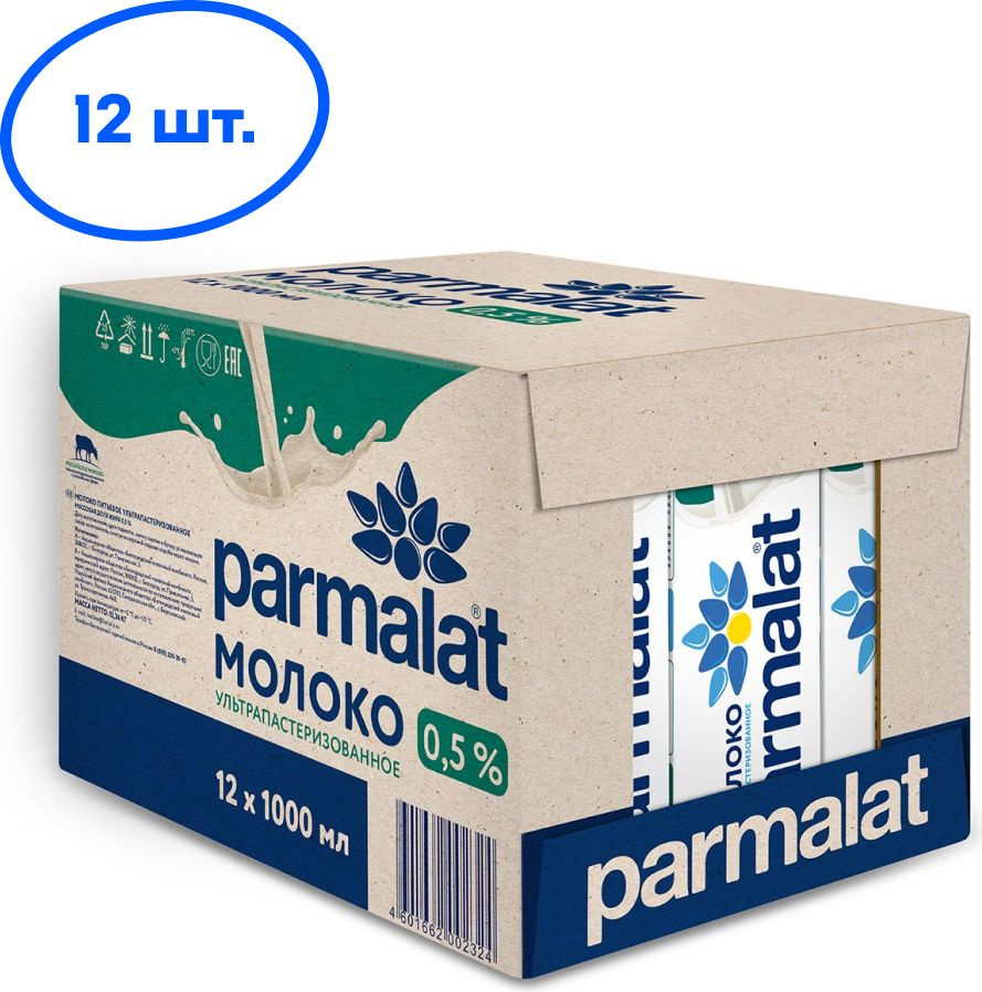 Молоко Parmalat ультрапастеризованное 0,5%, 12 шт х 1 л - купить с  доставкой по выгодным ценам в интернет-магазине OZON (141876201)