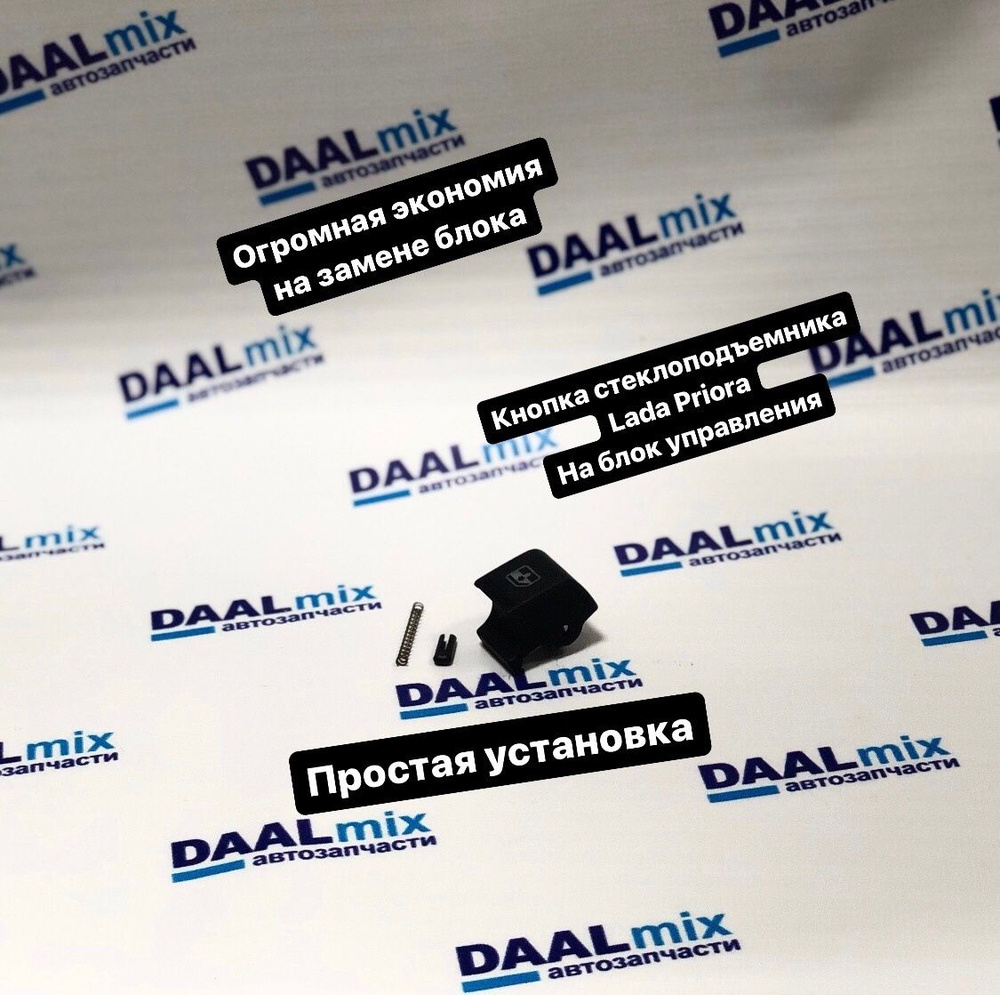 Кнопка/клавиша стеклоподъемника водительская лада приора/Lada Priora ...