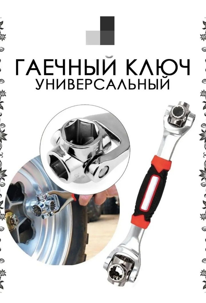 Универсальный ключ 48 в 1 Universal Tiger Wrench - купить с доставкой ...