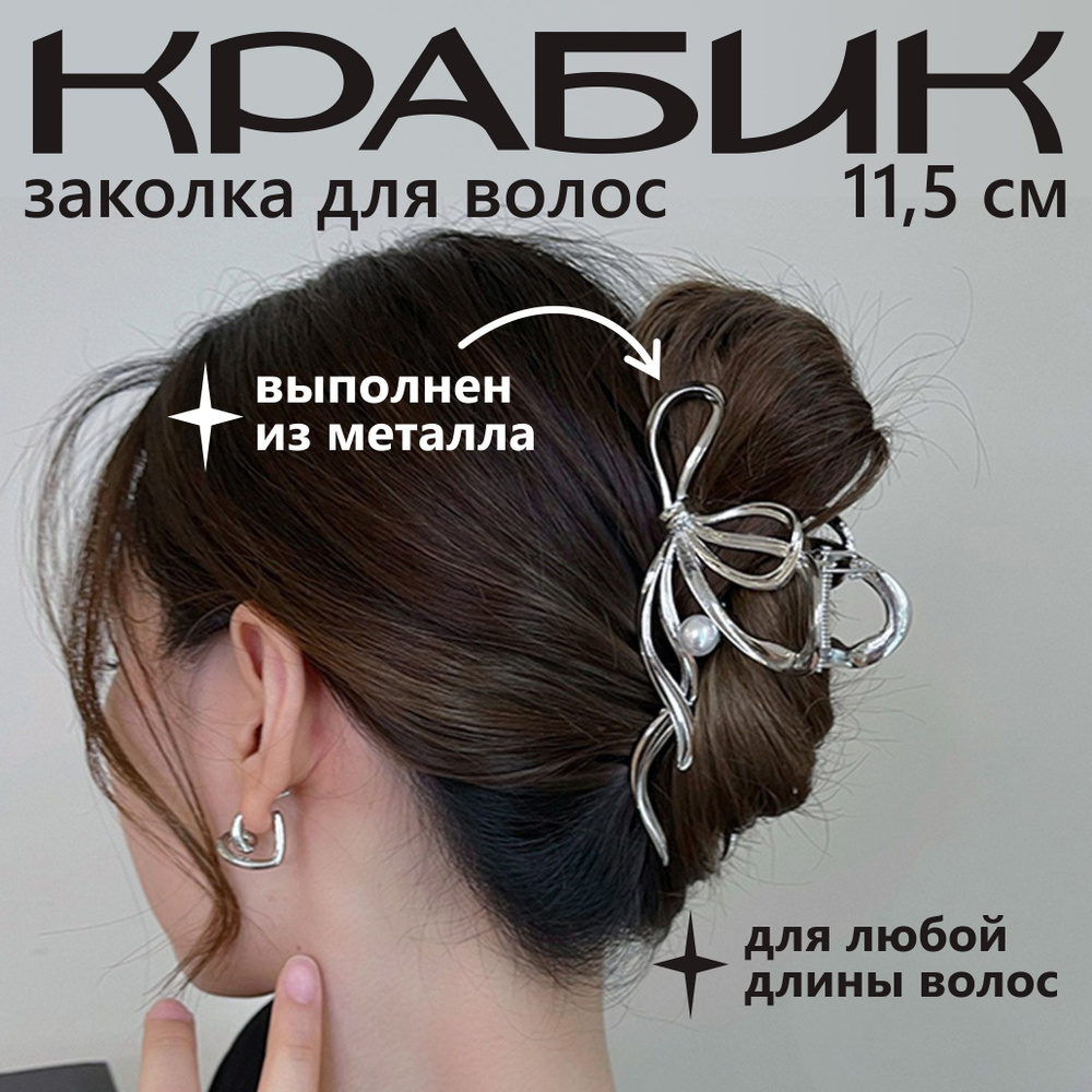 Крабик для волос, заколка краб, 1 шт. - купить с доставкой по выгодным ...