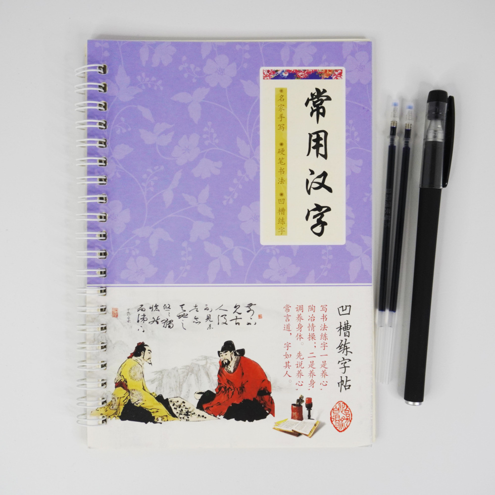 Прописи многоразовые для китайских иероглифов "Часто встречающиеся ...