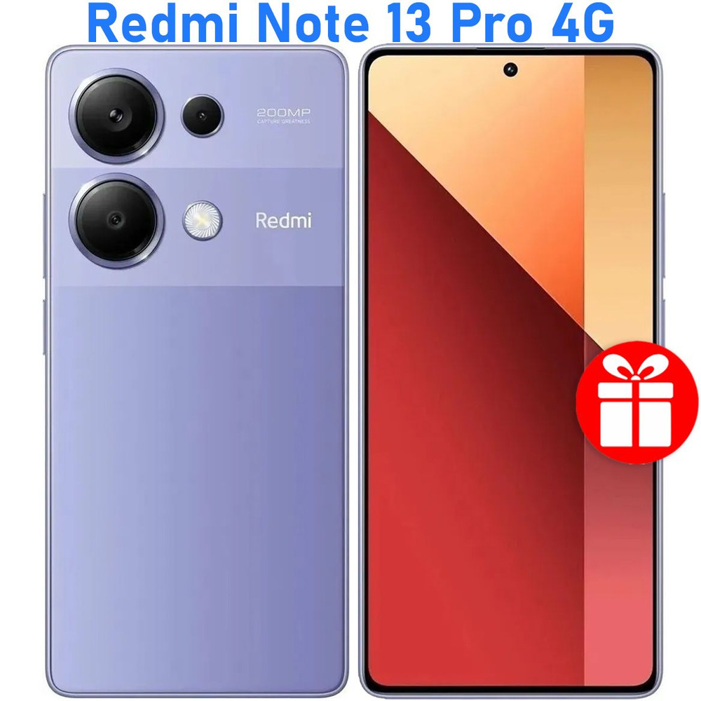 Xiaomi Смартфон РОСТЕСТ(ЕВРОТЕСТ) Redmi Note 13 Pro 4G 8/256 ГБ, фиолетовый