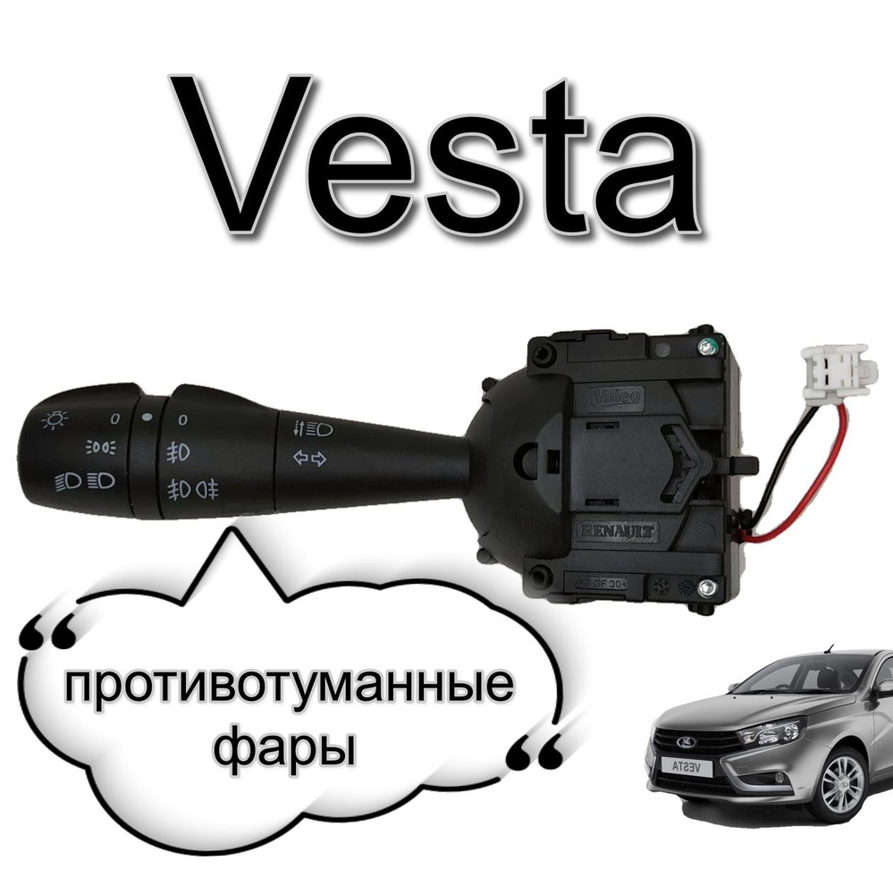 Переключатель подрулевой указателей поворота и света с ПТФ, для ...