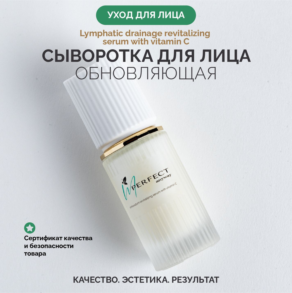 Увлажняющая сыворотка для лица омолаживающая с витамином С - купить с ...