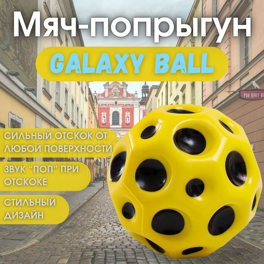 Игрушка Galaxy Ball / Галактический мяч антистресс / Moon ball