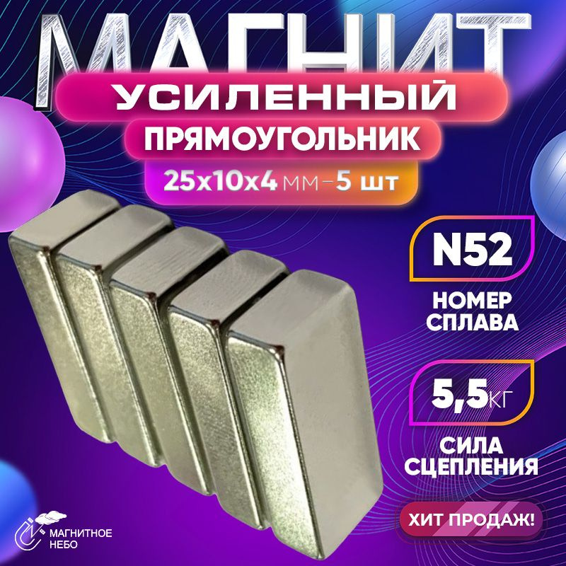 Магнит усиленный прямоугольник 25х10х4 мм -5 шт, мощный #1