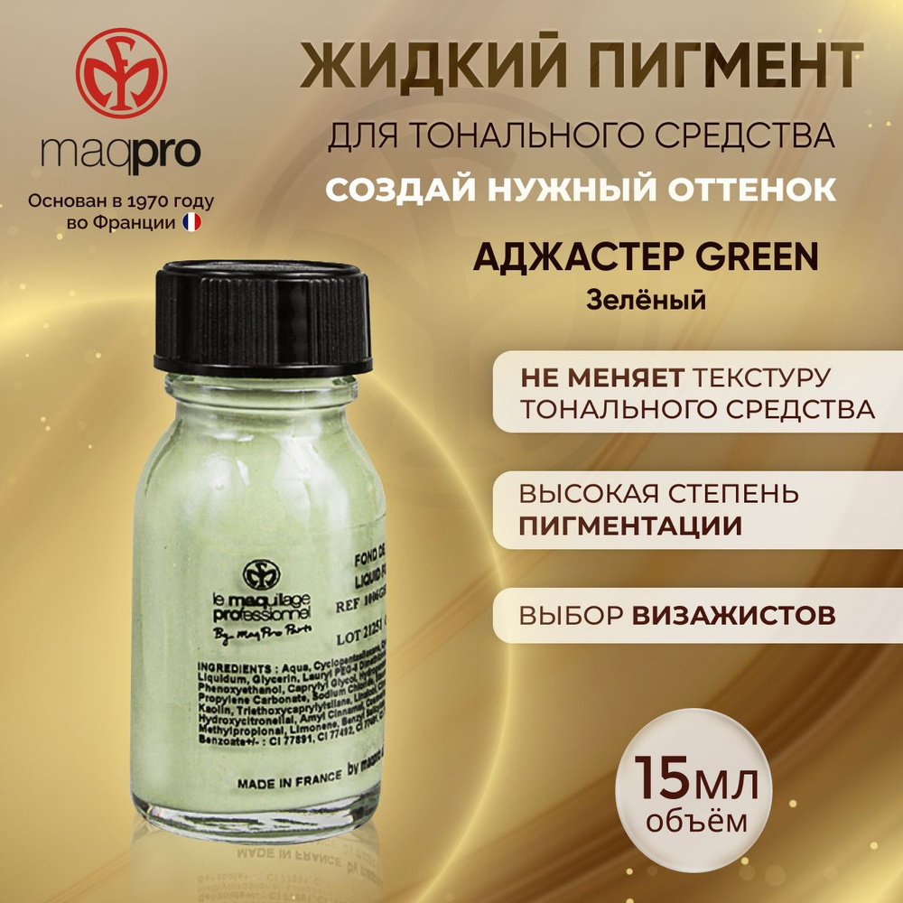 Аджастер MAQPRO для изменения и коррекции оттенка тонального крема,15 мл  #1