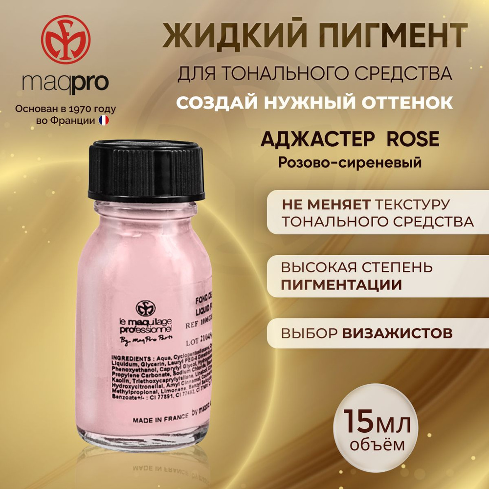 MAQPRO: Peach Аджастер, 15мл