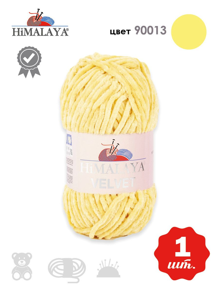 Пряжа плюшевая, велюровая Himalaya Velvet (Хималая вельвет) 100г/120м, 100% микрополиэстер, цвет: 90013 #1