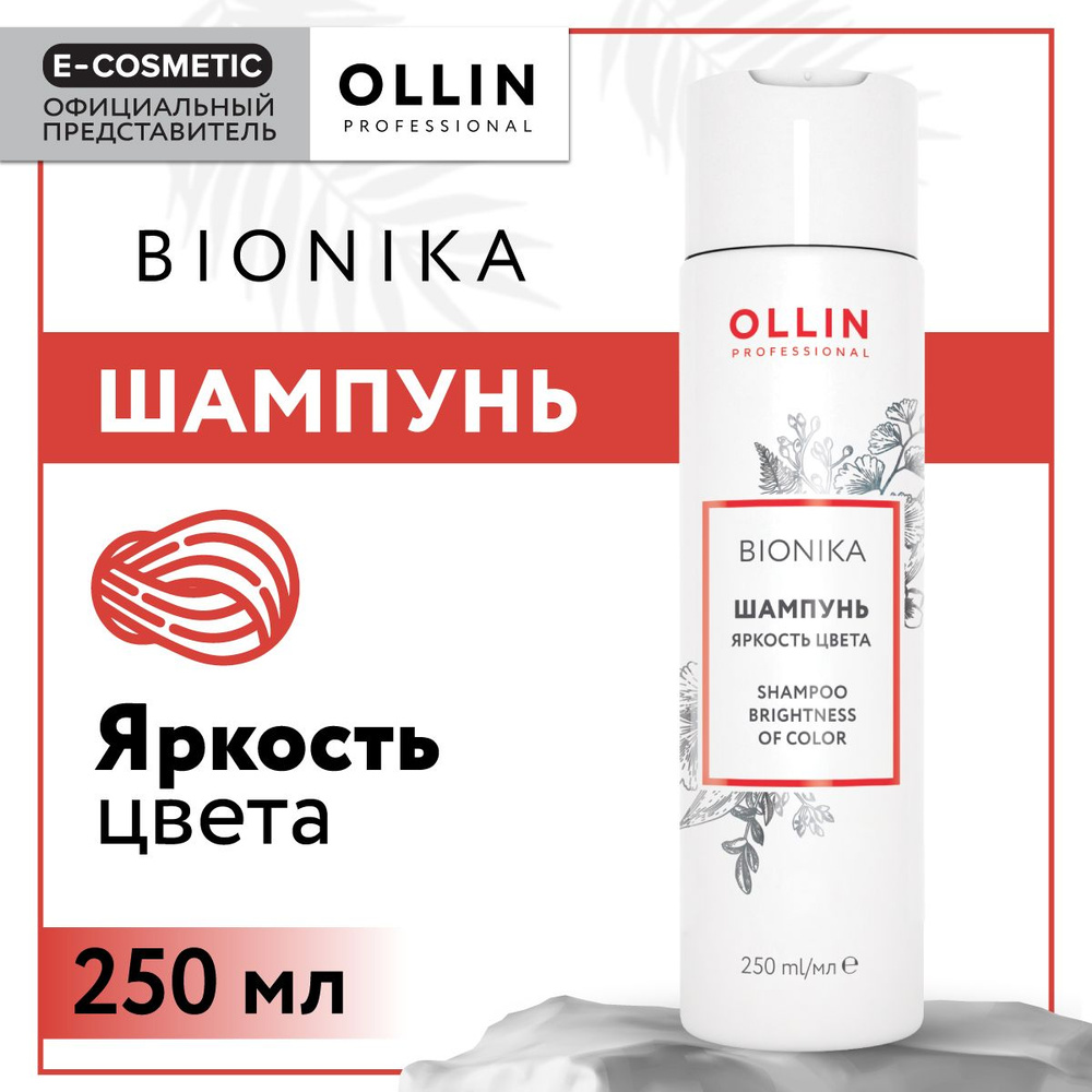 OLLIN PROFESSIONAL Шампунь BIONIKA для окрашенных волос яркость цвета 250 мл  #1