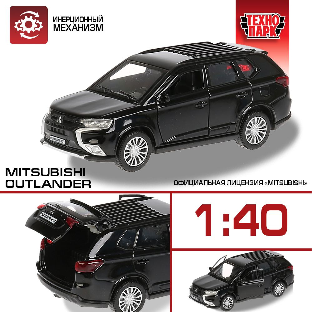 Машинка игрушка детская для мальчика металлическая Технопарк MITSUBISHI  OUTLANDER инерционная с подвижными деталями 12 см - купить с доставкой по  выгодным ценам в интернет-магазине OZON (1037097361)