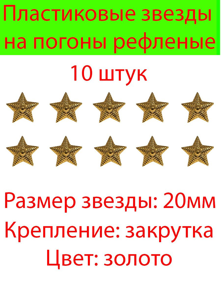 Звезды на погоны - купить с доставкой по выгодным ценам в интернет ...
