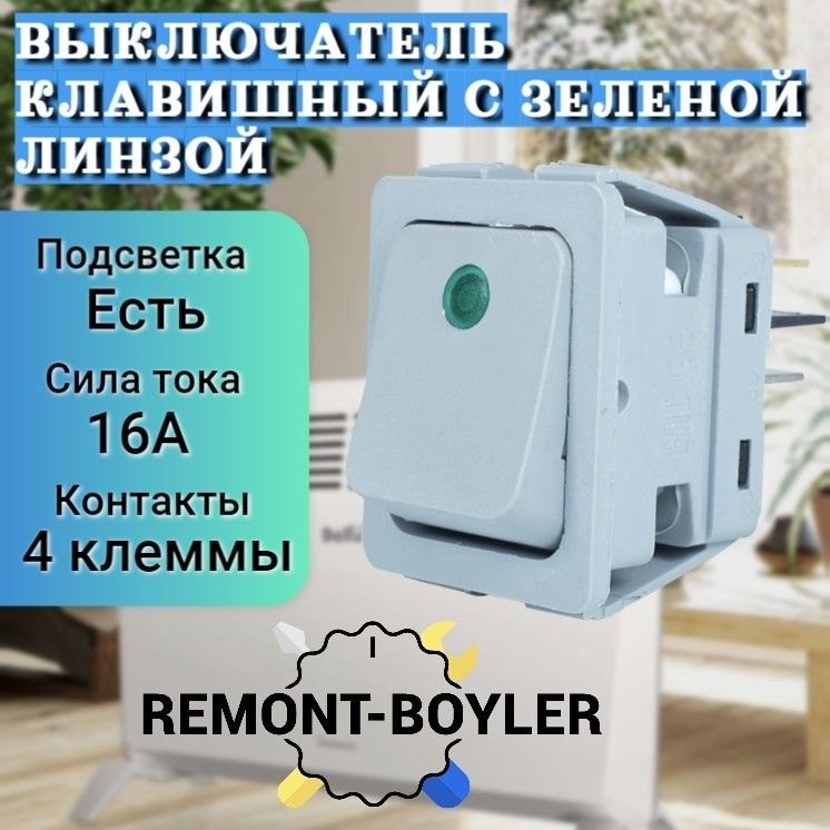 Выключатель клавишный с зеленой линзой для конвектора Ballu, Electrolux ...