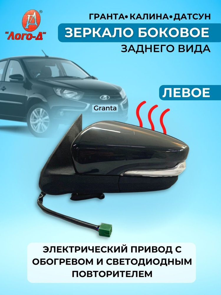 Зеркало заднего вида ВАЗ 2191 Калина Гранта электрика с повторителем с ...