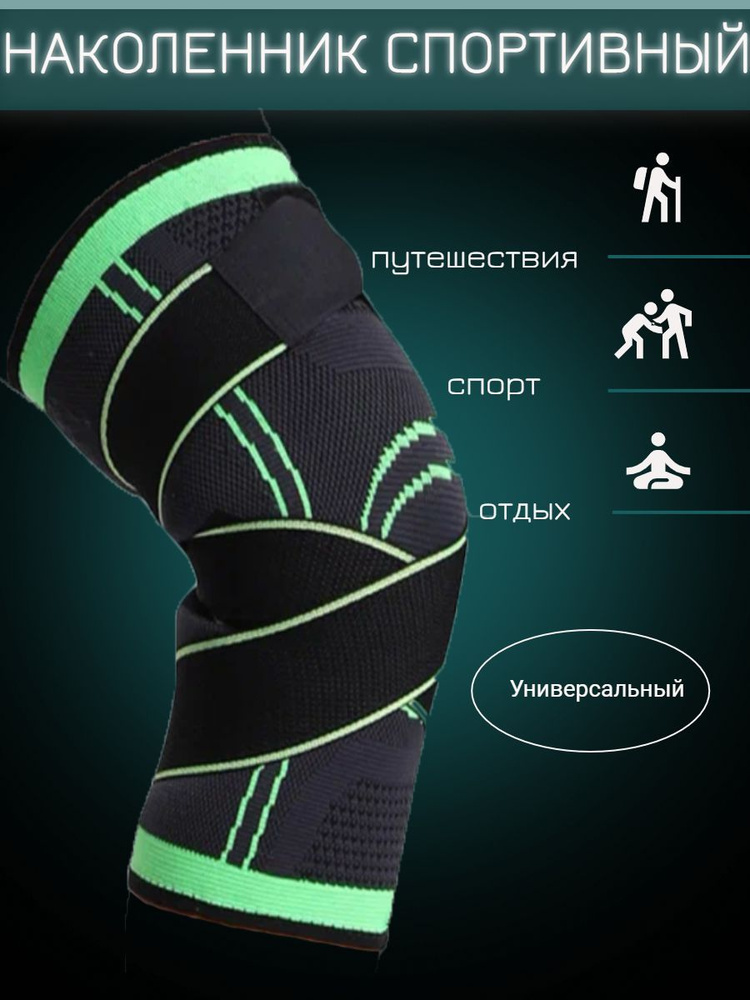 Наколенник ортопедический спортивный/для танцев и гимнастики/для бега ...