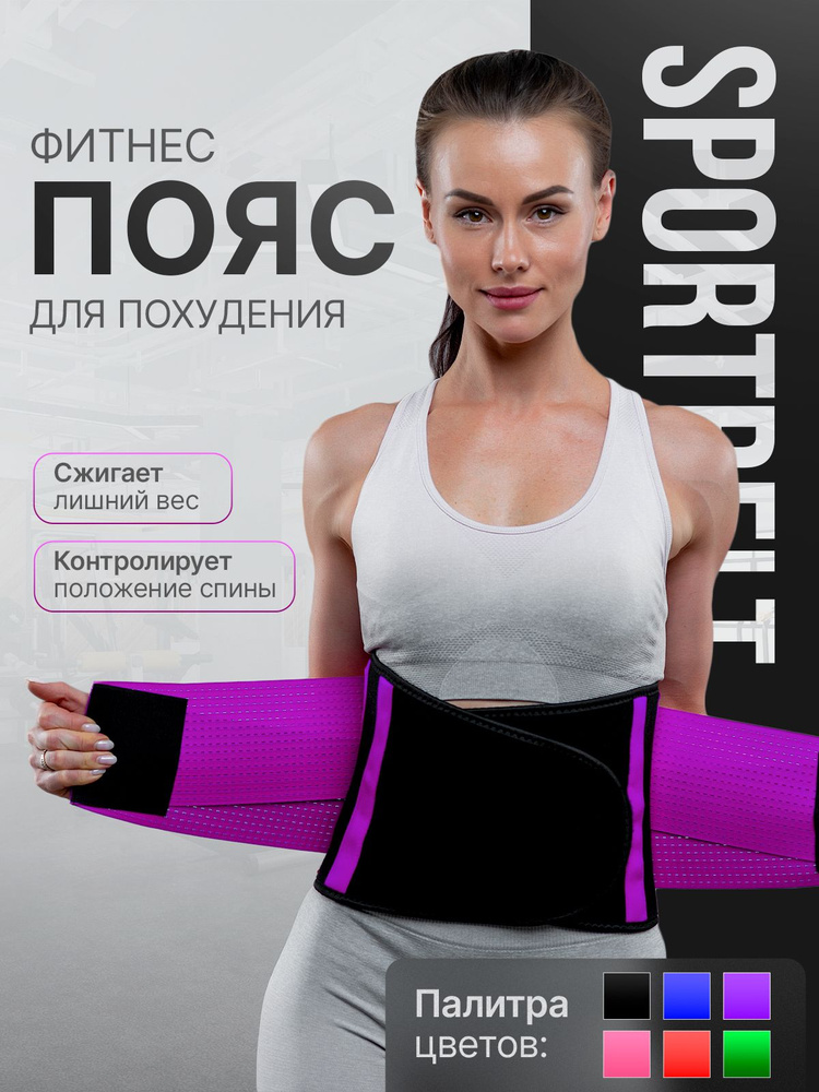Пояс для похудения Shappa Fit #1