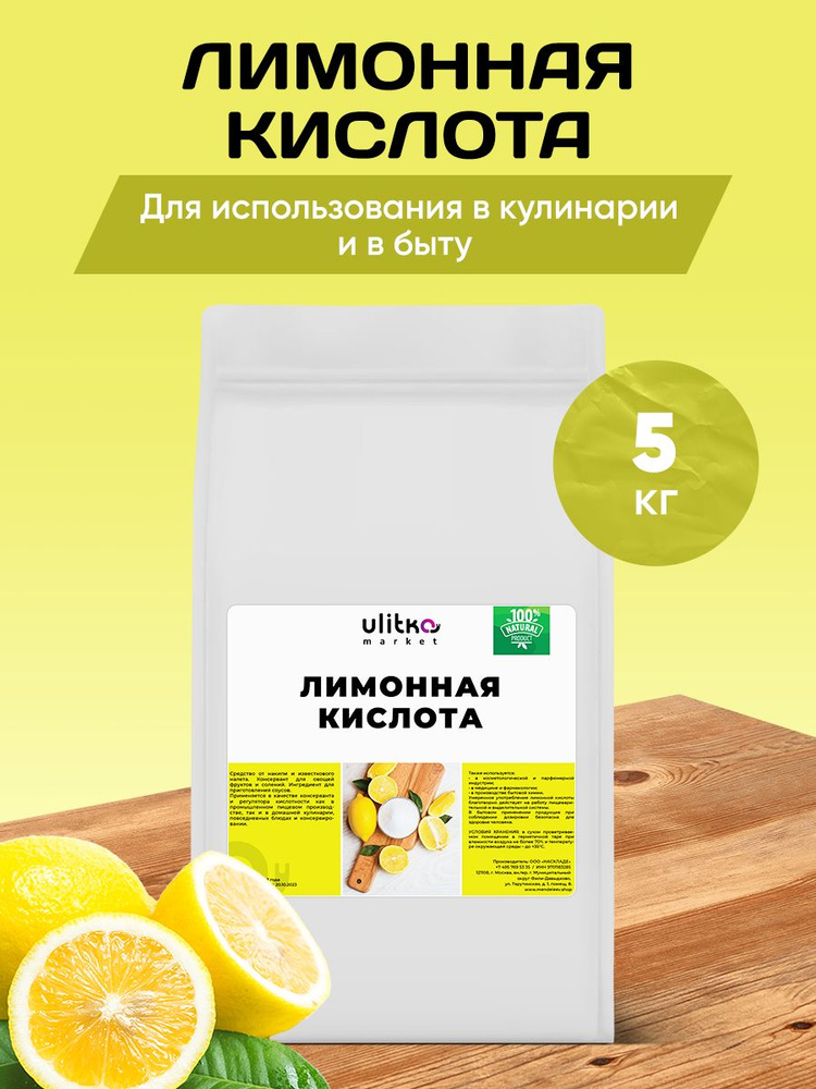 Ulitka Market Лимонная кислота пищевая 5000г. 1шт. #1