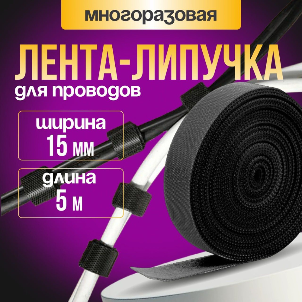Стяжка для проводов на липучке для ПК - купить с доставкой по выгодным ...