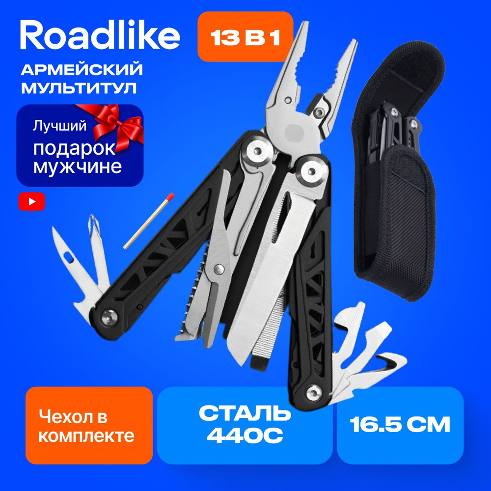 Мультитул тактический 13 в 1, набор инструментов Roadlike - купить с ...