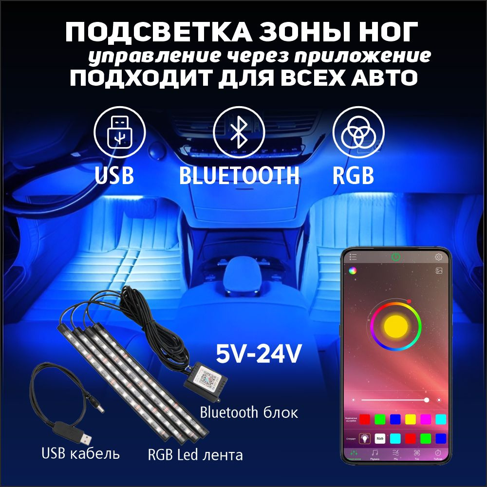 Лента светодиодная для автомобиля купить по низкой цене с доставкой в ...