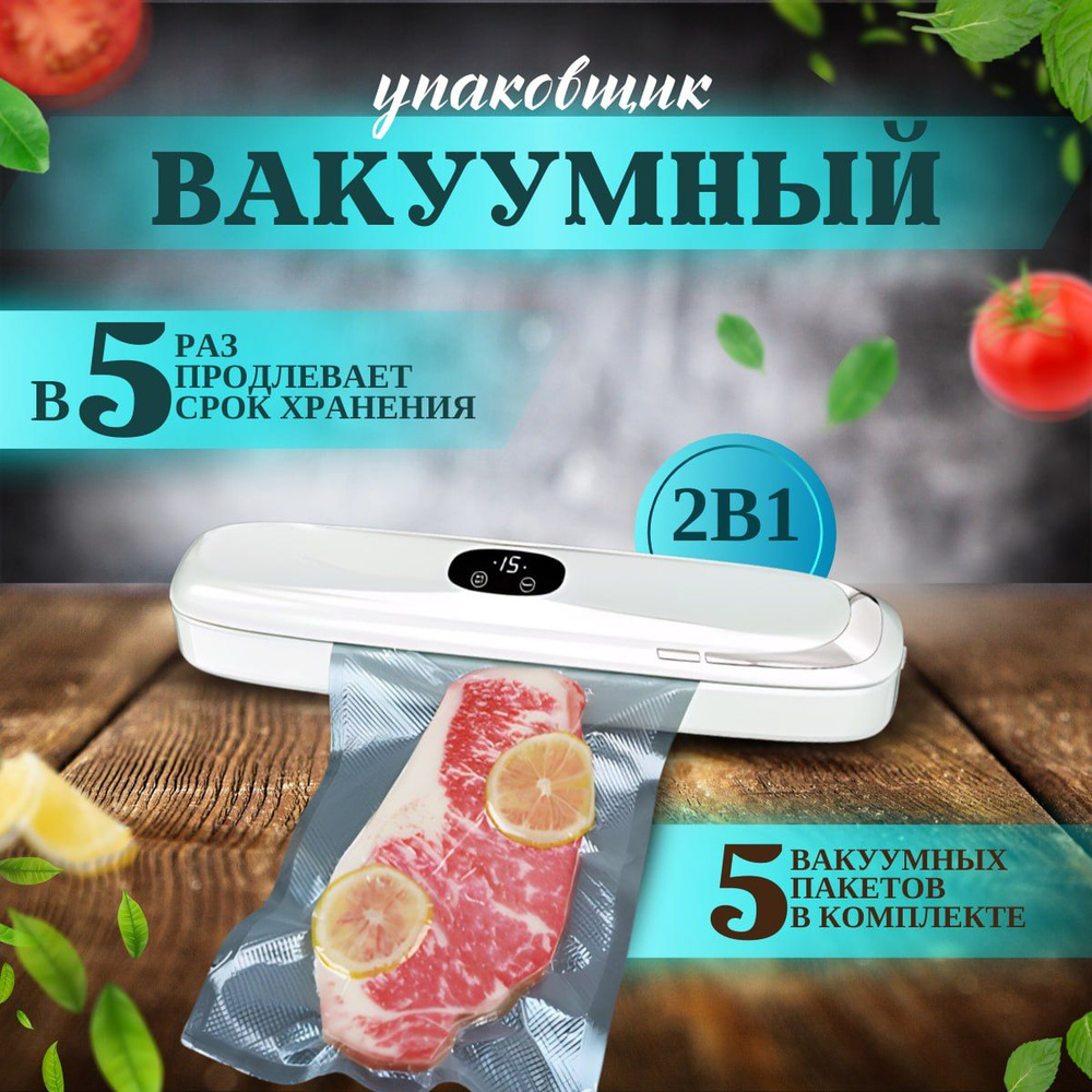 Вакуумный упаковщик вакууматор - купить по доступным ценам в  интернет-магазине OZON (1511748281)