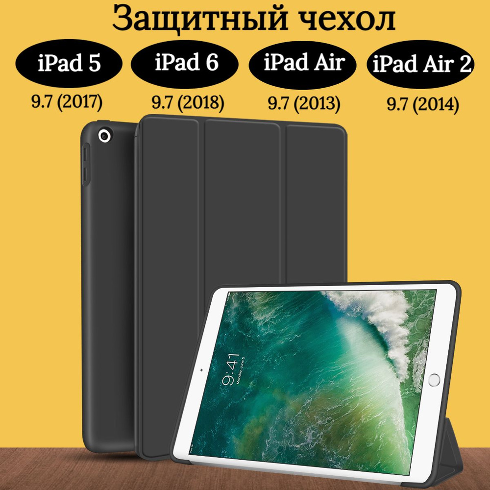 Чехол Slim для планшета на Apple iPad 5 6 (2017-2018), Air 1 2013, Air 2  2014, трансформируется в подставку - купить с доставкой по выгодным ценам в  интернет-магазине OZON (252901913)