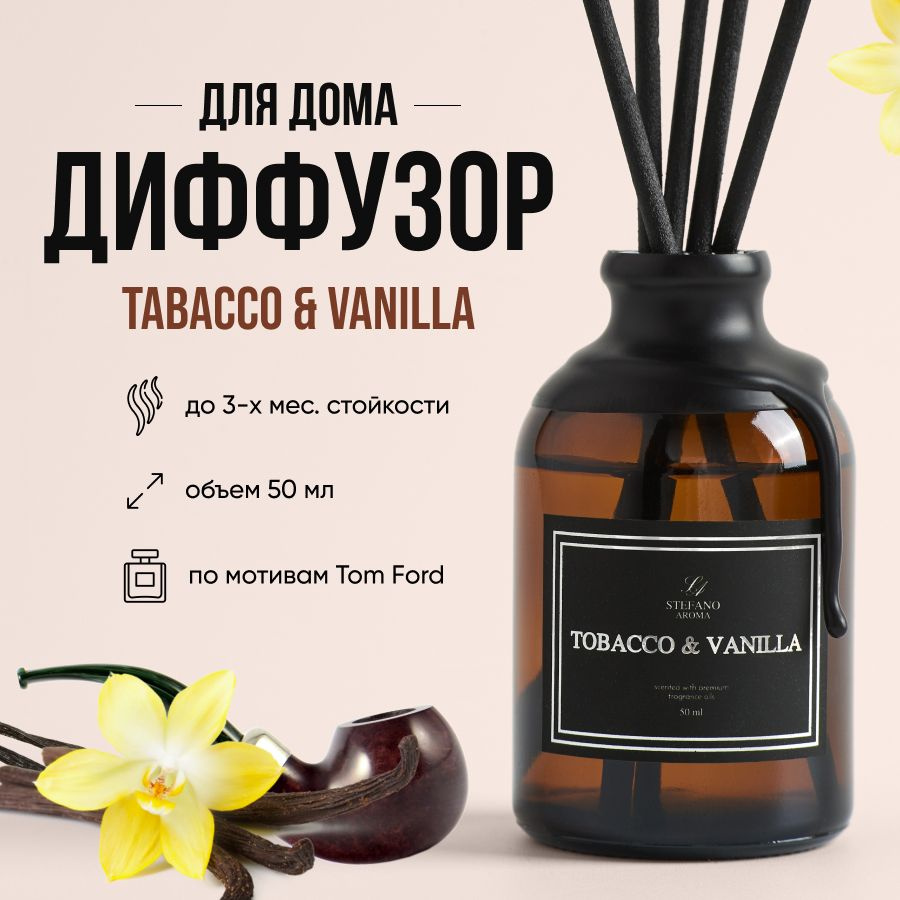 Ароматический диффузор STEFANO AROMA, Жидкий, Табак, Ваниль, 50 мл купить  по доступной цене с доставкой в интернет-магазине OZON (1339606994)