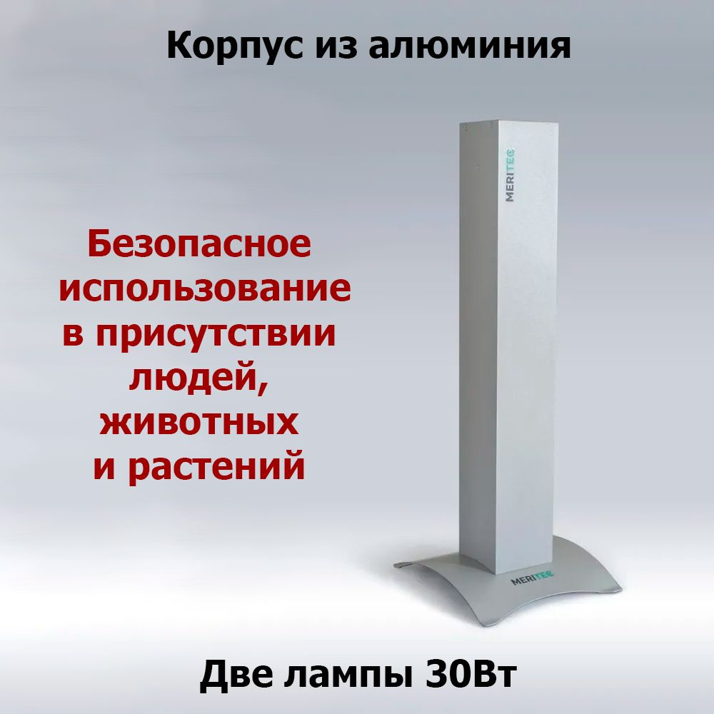 Двухламповый бытовой обеззараживатель-дезинфектор воздуха закрытого ...