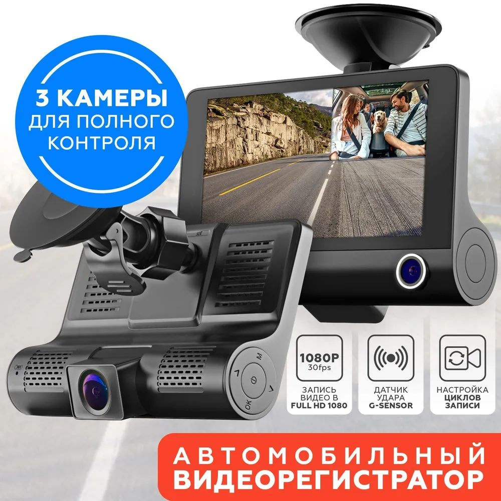 Видеорегистратор автомобильный с камерой заднего вида / Регистратор в машину 3 в 1 / Авторегистратор #1