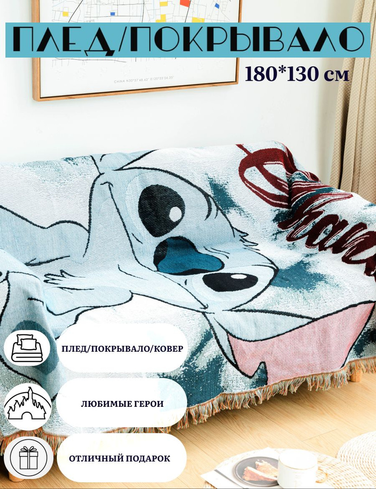 Покрывало гобелен (плед, ковер) - 130 x 180 см, на кровать, кресло ...