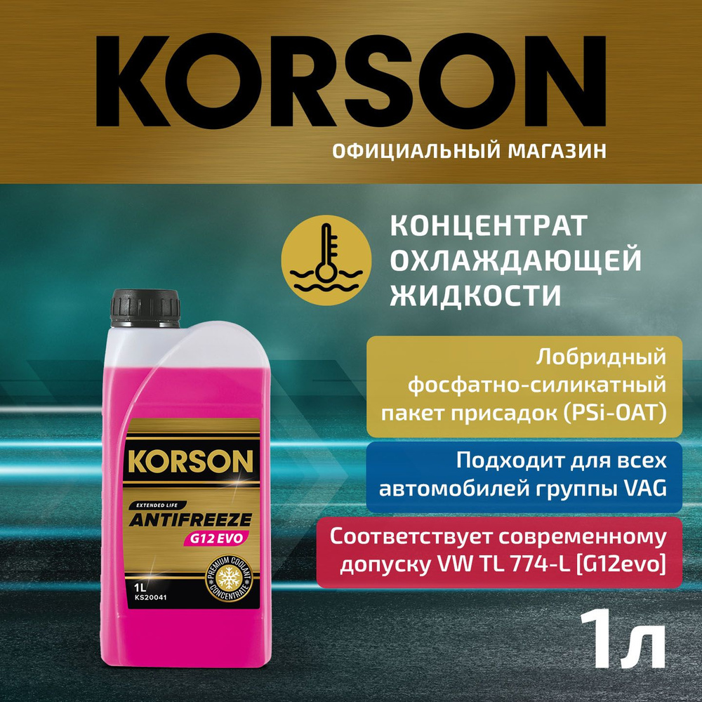 Антифриз Korson G12 EVO Concentrate pink 1L #1