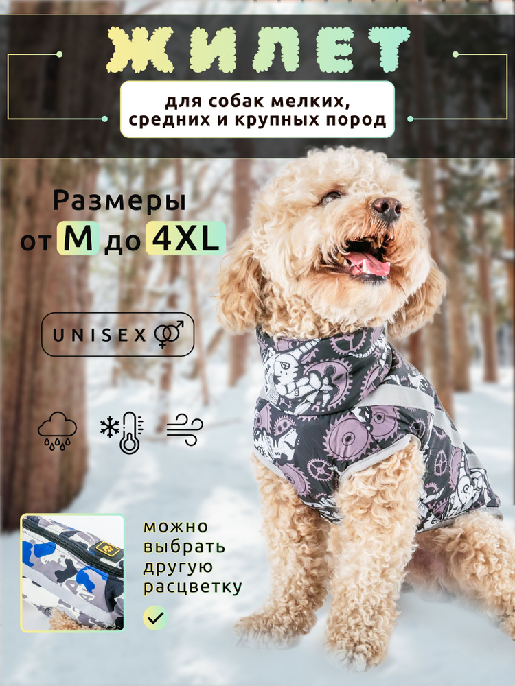 Жилетка/жилет для собак средних и крупных пород, одежда для животных ...