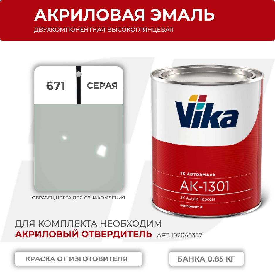 Краска автомобильная Vika по низкой цене с доставкой в интернет-магазине  OZON (944683660)