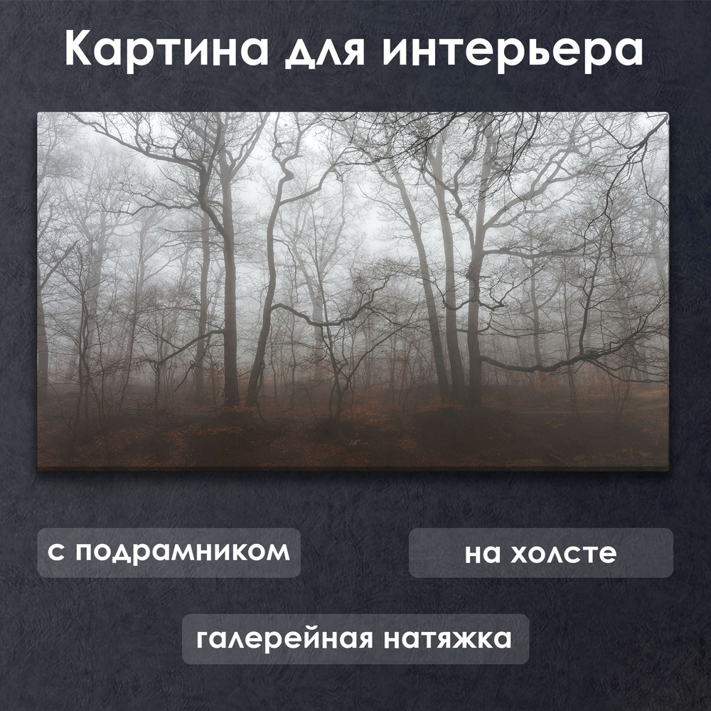 Картина для интерьера с подрамником на холсте на стену Туманный бордовый лес  #1