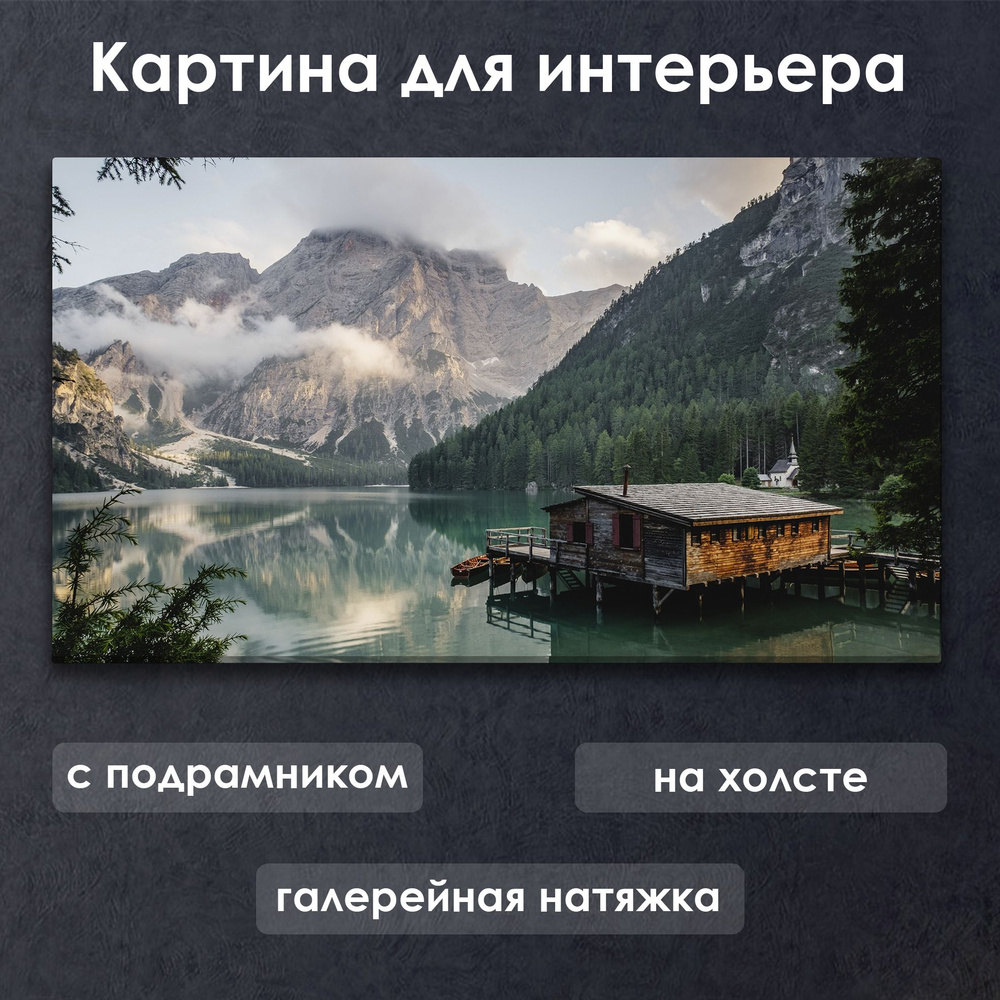 Картина для интерьера с подрамником на холсте на стену Дом у озера в горах  #1